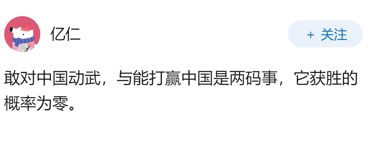当今的日本还敢侵略中国吗？