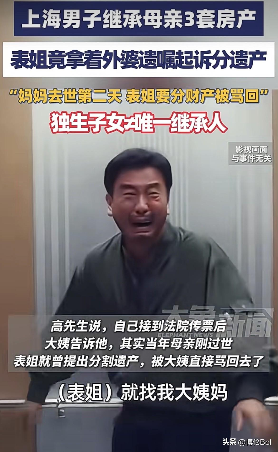 上海，一男子是家里独生子，他妈走后留下三套房，价值好几百万，他还没过户，表姐居然
