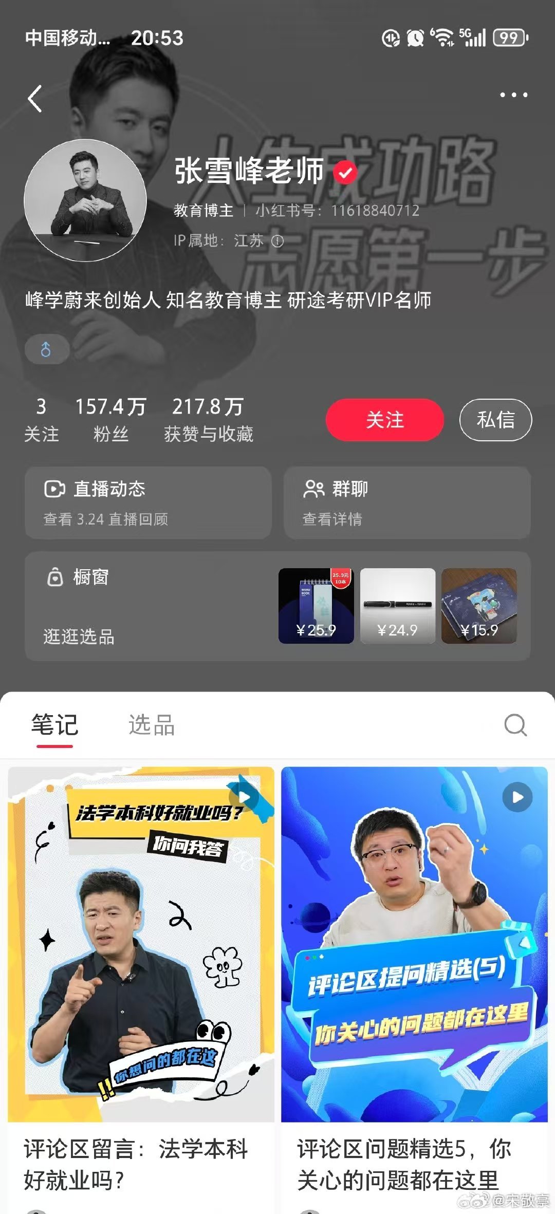 张雪峰头像张雪峰多个平台头像变成灰色，xhs，dy、公众号、B站、微博也是，这是