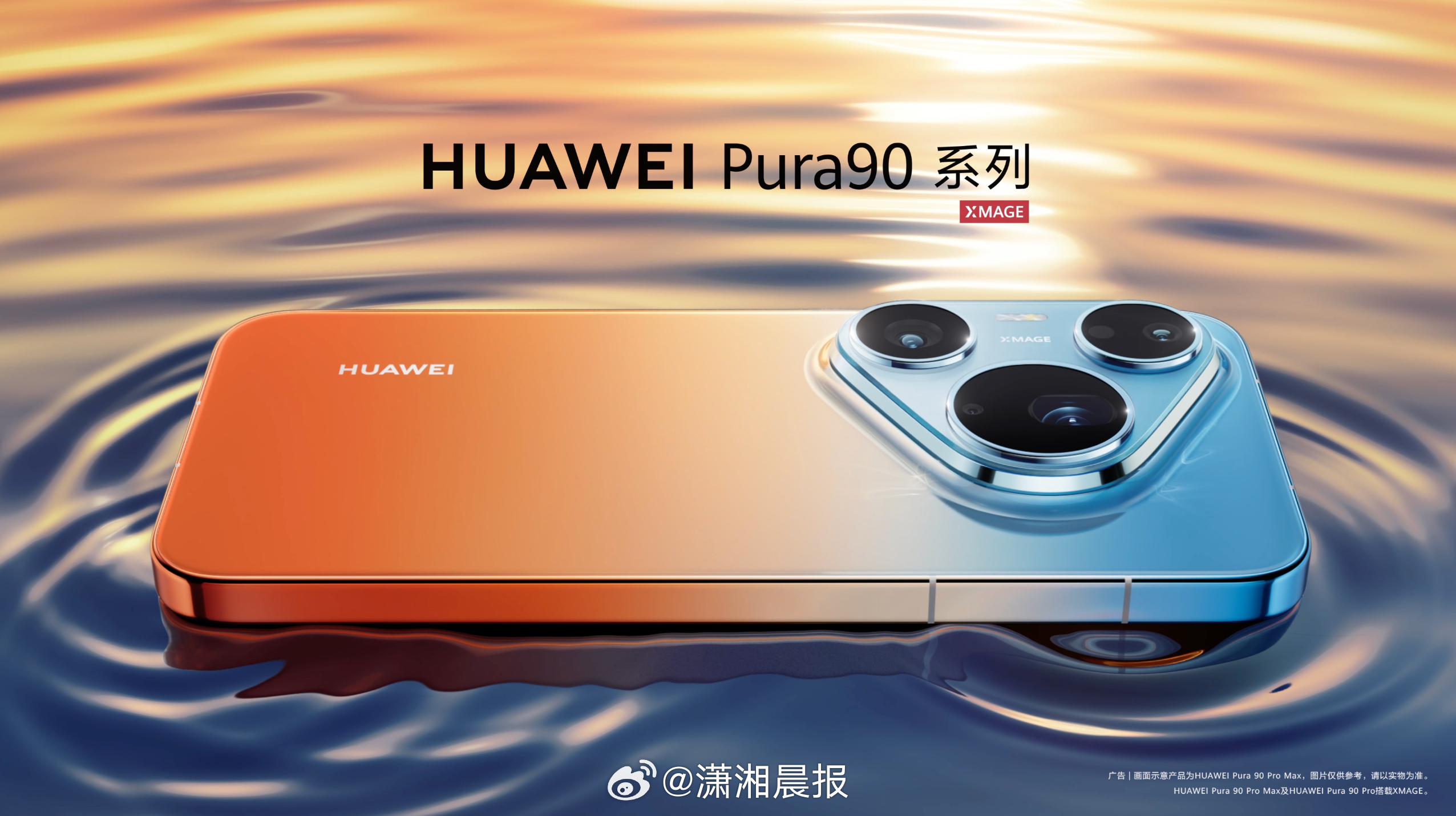 #华为Pura90发布全新智拍技术# 手机拍照能力或许未来将走向另一个方向，其不