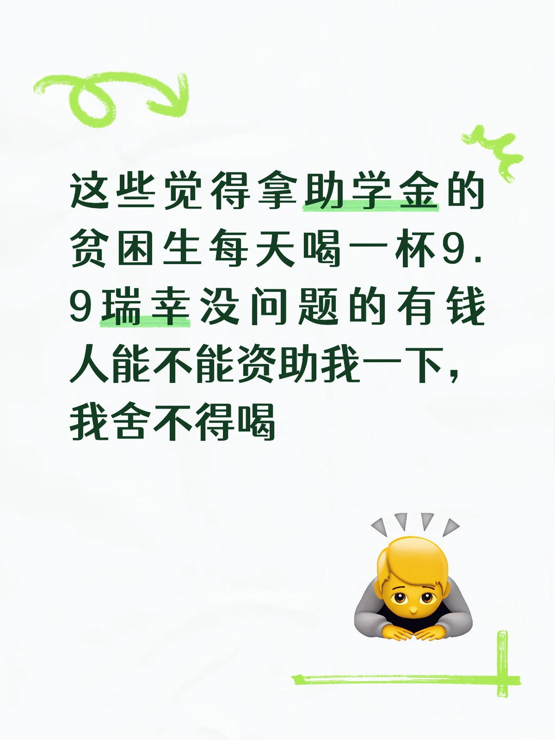 别让贫困生喝咖啡争议撕裂舆论  贫困生仨字儿很难理解吗？零个人在意喝不喝咖啡只在