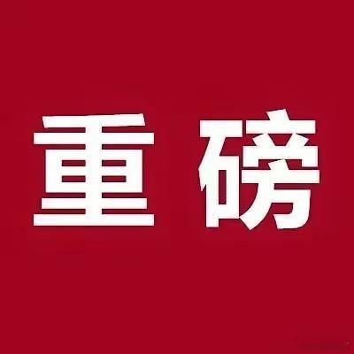 惊爆！明日这三大板块或掀涨停潮，财富风口来了？           2月24日A