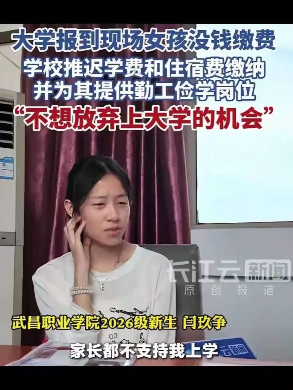 这都敢拿出来炒作？学校心里没数吗？
不想放弃上大学的机会？早干嘛去了？这个网传高
