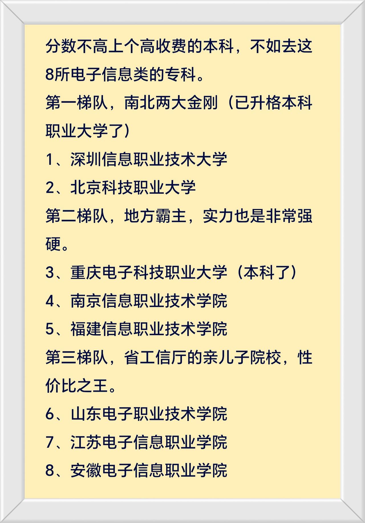 推荐就业非常好的8所电子信息类高校的专科