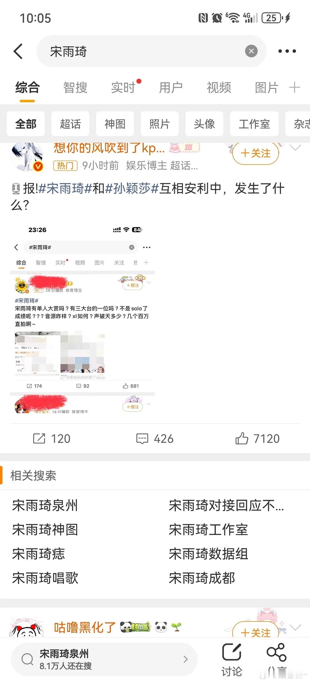 宋雨琦广场被孙颖莎粉丝屠了为啥呀，因为title高低吗