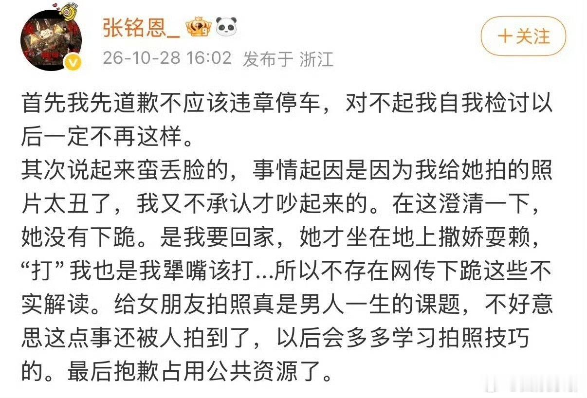 张铭恩不承认自己拍的照片丑张铭恩怎么是以这种方式再次上了热搜啊，有点搞笑 ​​​