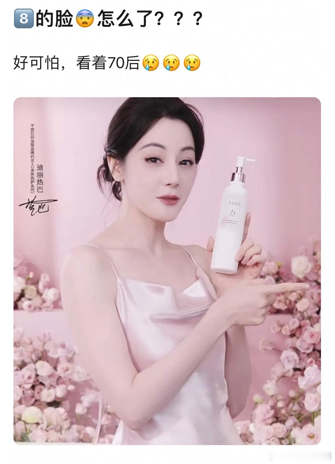 迪丽热巴的脸状态下滑好快… 