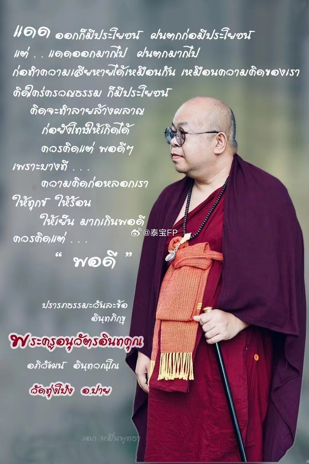 “ ขอให้มีลมหายใจ กสามารถปฏิบัติได้只要有呼吸,