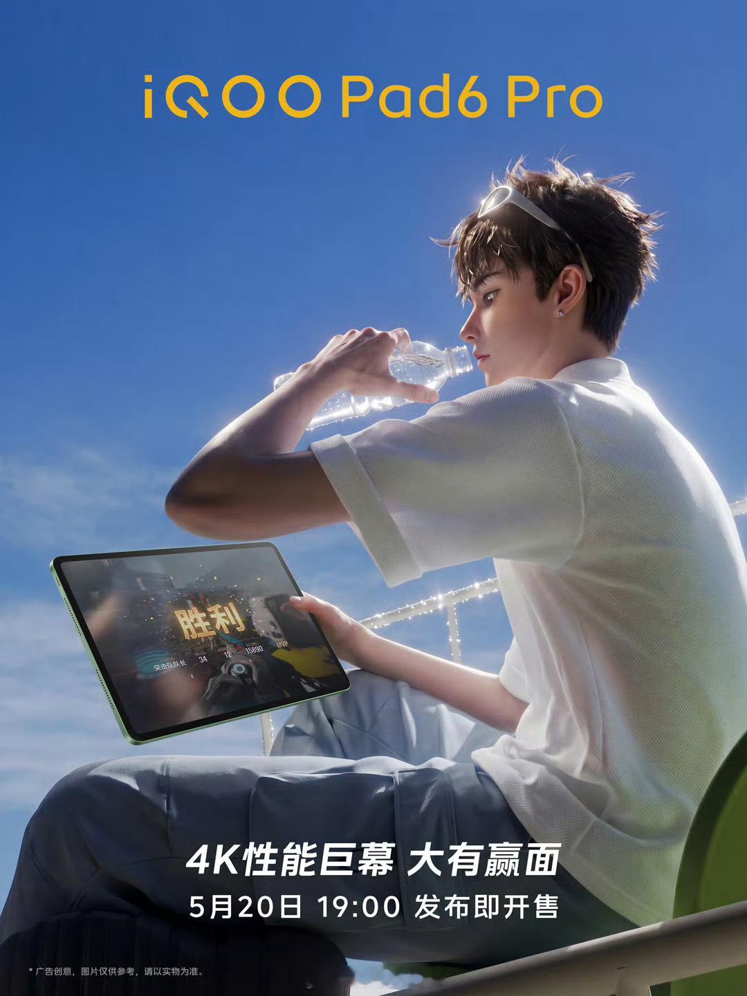 iqooiQOO Pad6 Pro 沉浸巨幕，马上开启，就在520。玩大屏游戏就