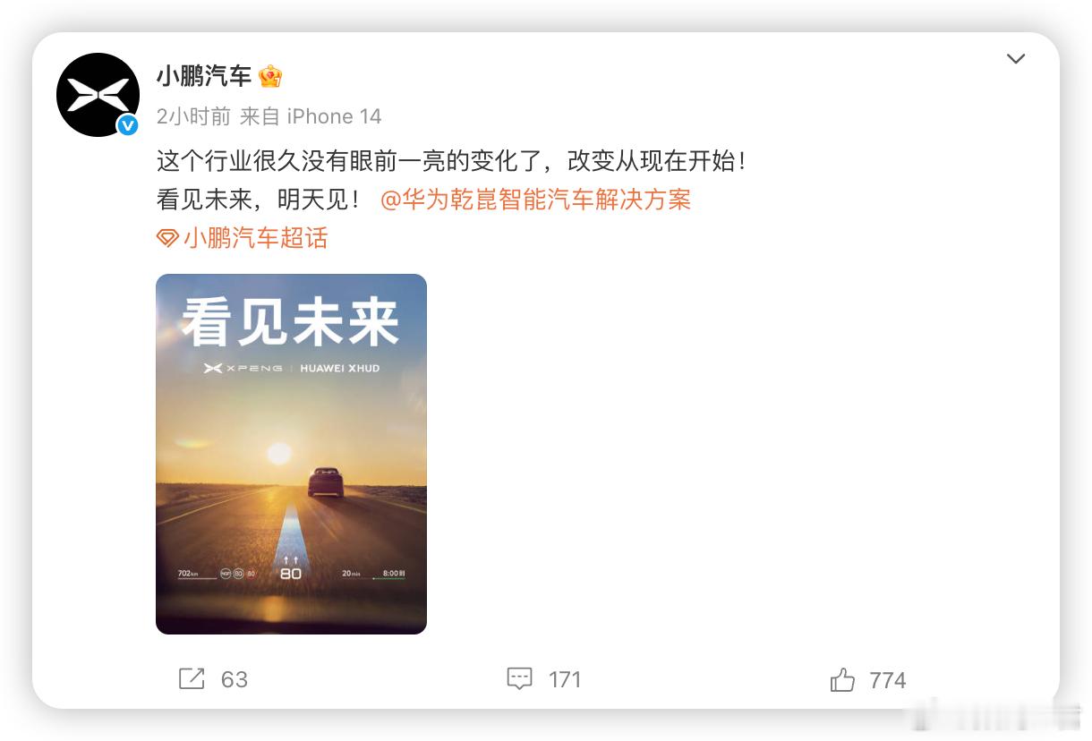 小鹏华为将合作强强联合啊！小鹏车型将搭载华为XHUD？应该是小鹏G7了～[并不简