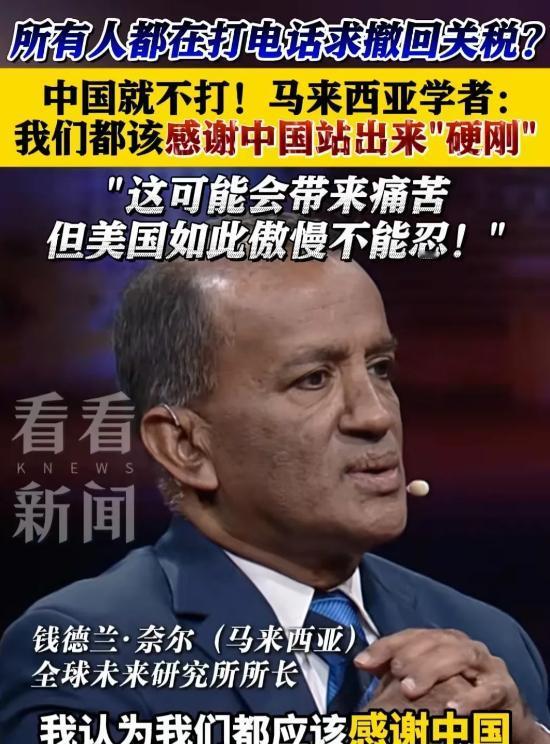 没有中国站出来，全世界国家都得给美国跪下！4月22日，马来西亚学者表示，我认为我
