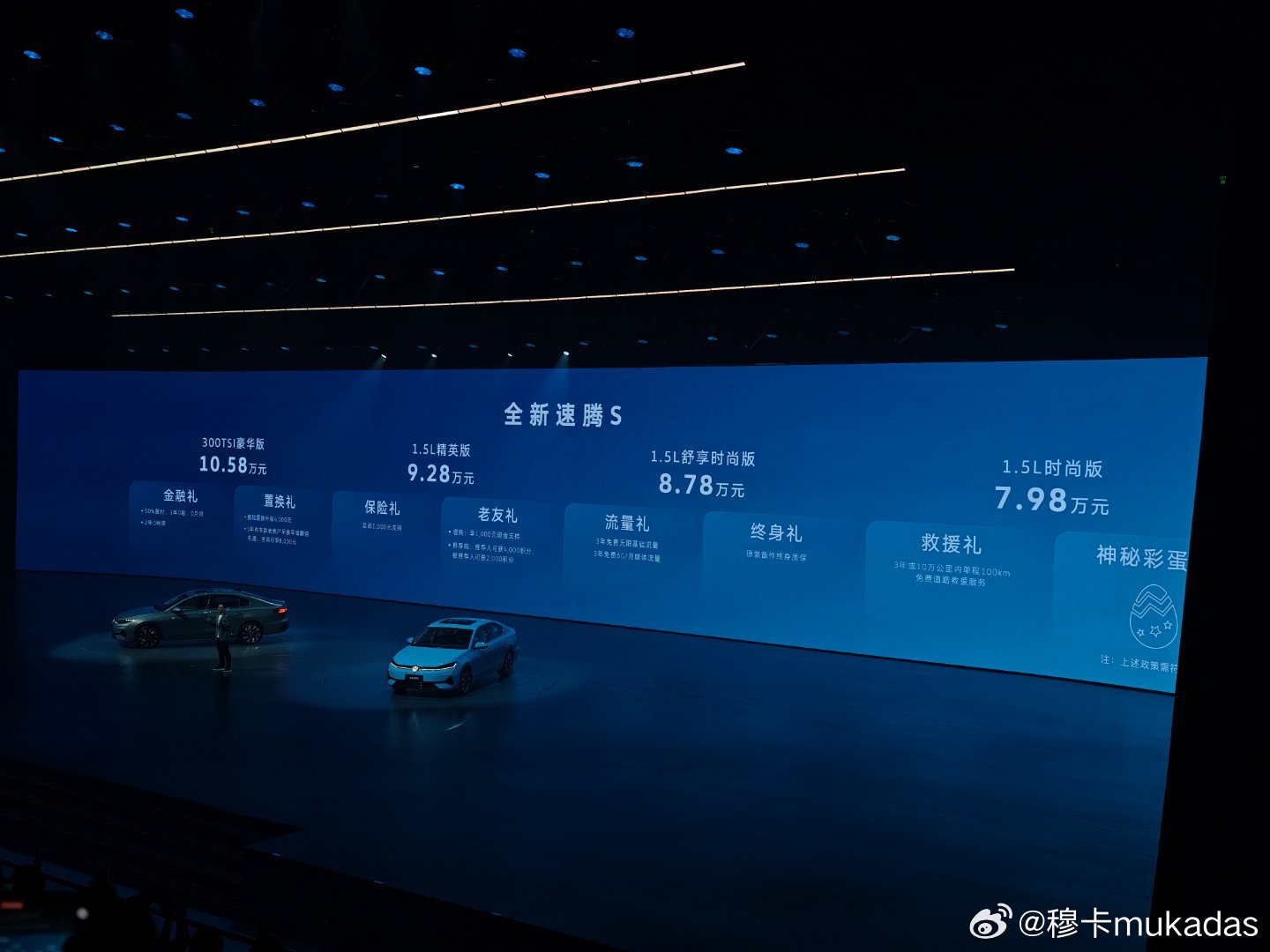 只要七万九千八，速腾S开回家！ 