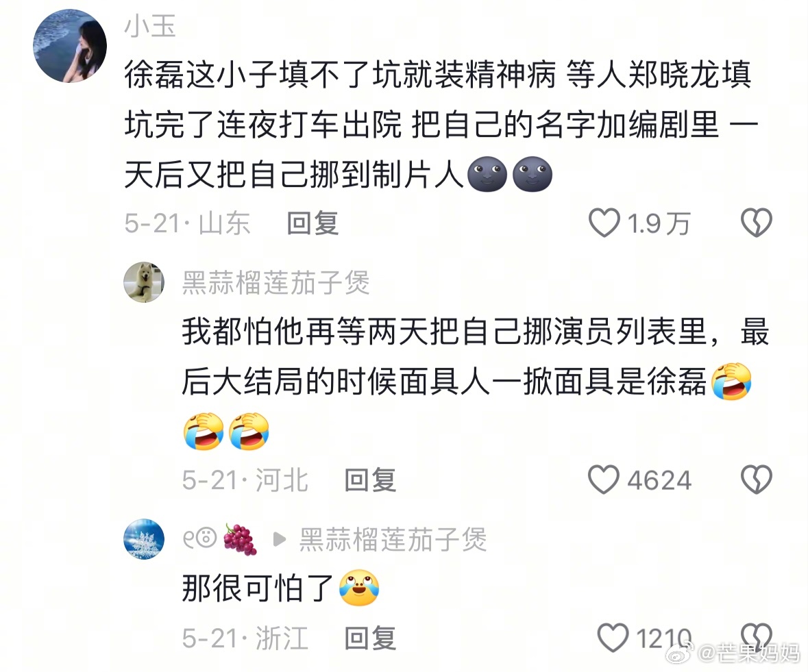 只有同时看《盗墓笔记》和《藏海传》的才知道这有多好笑 ​​​