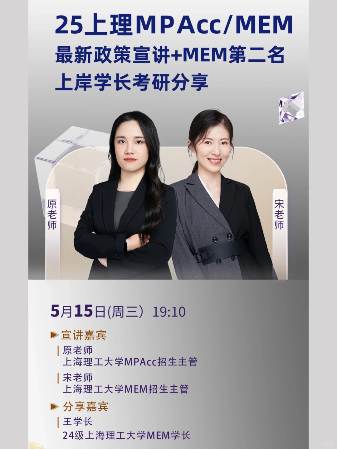 2025上理MPAcc全日制难度怎么样？好考吗？