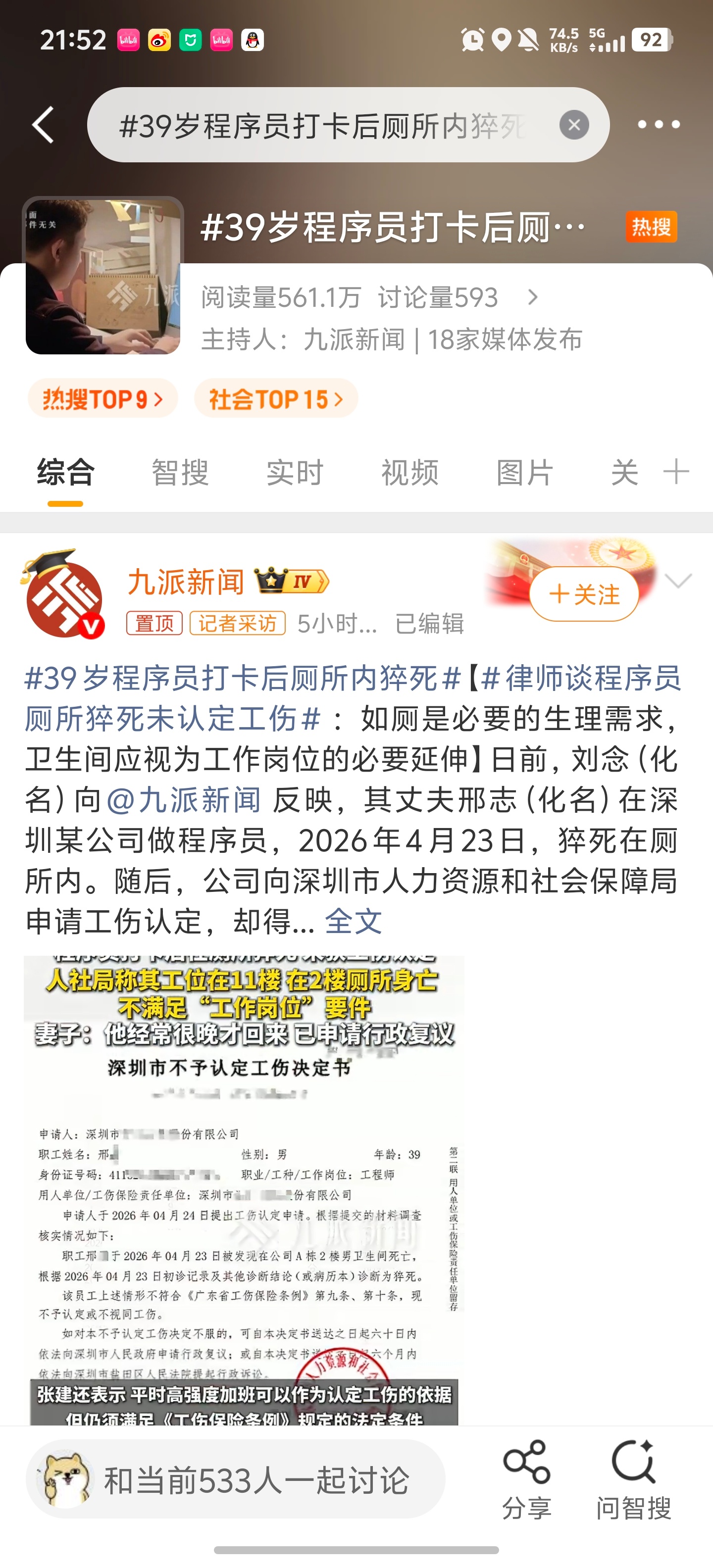 39岁程序员打卡后厕所内猝死太逗了，在公司不管在工作区还是洗手间，都是在公司内发