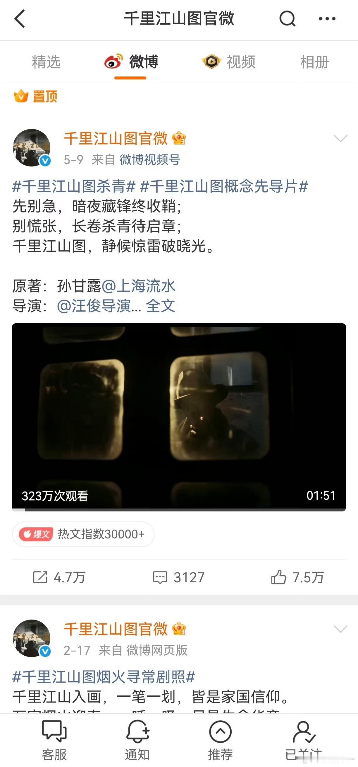 千里江山图权限杀青微博 千里江山图权限杀青博文 千里江山图权限了杀青微博，什么情