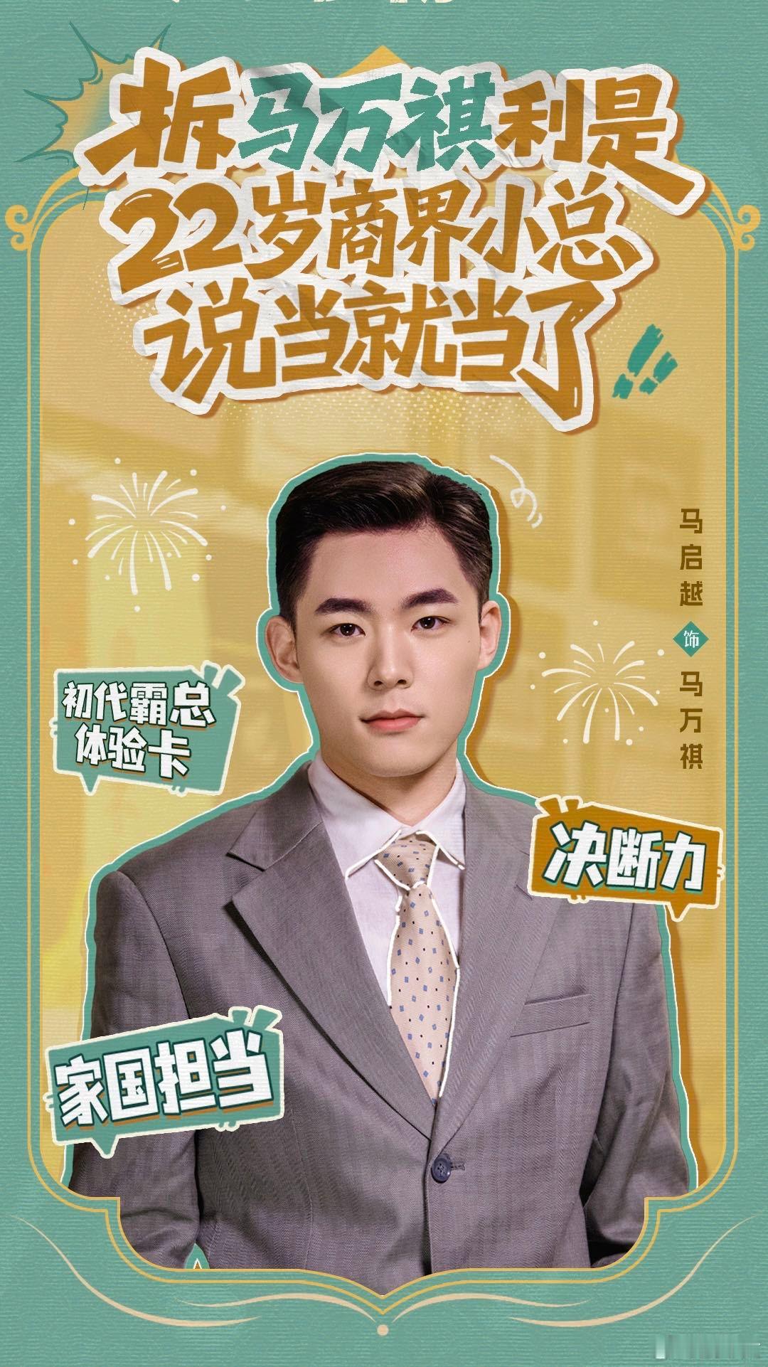 这居然是马启越 马启越的转型太成功！《风与潮》里的马万祺，既有商人的精明，又有爱