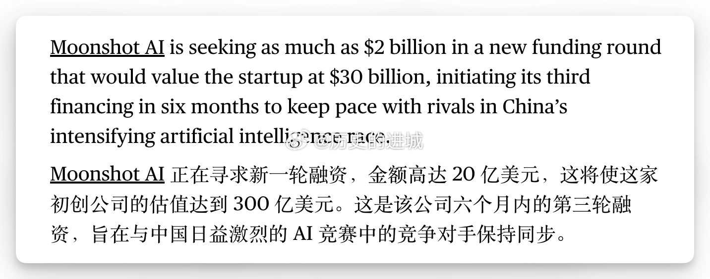 据彭博社报道，月之暗面（Moonshot AI）正在寻求新一轮融资，拟募资规模最