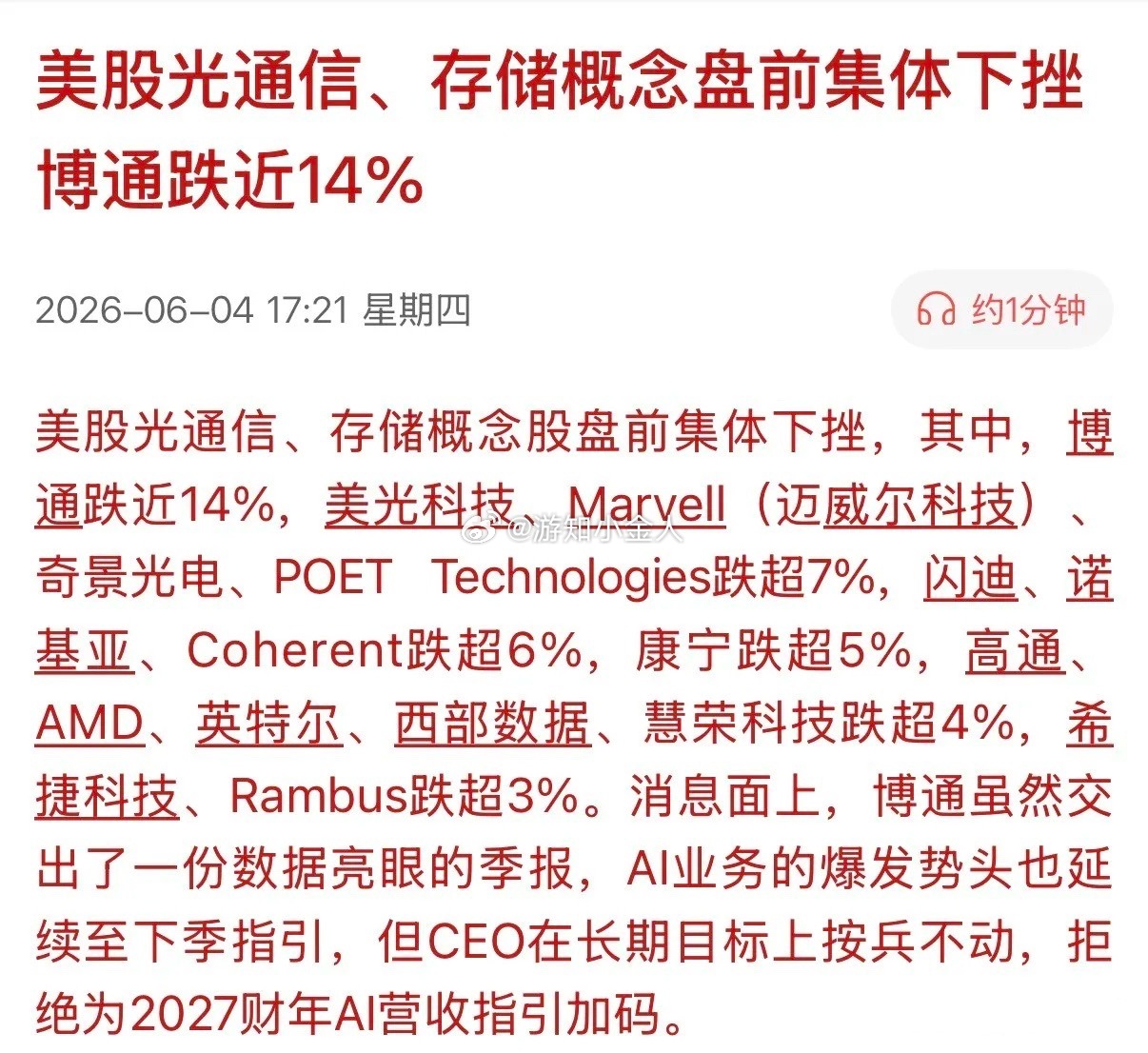 美国科技股真的“股灾”要来了吗美股的光通信、存储芯片盘前集体暴跌，博通跌幅高达1