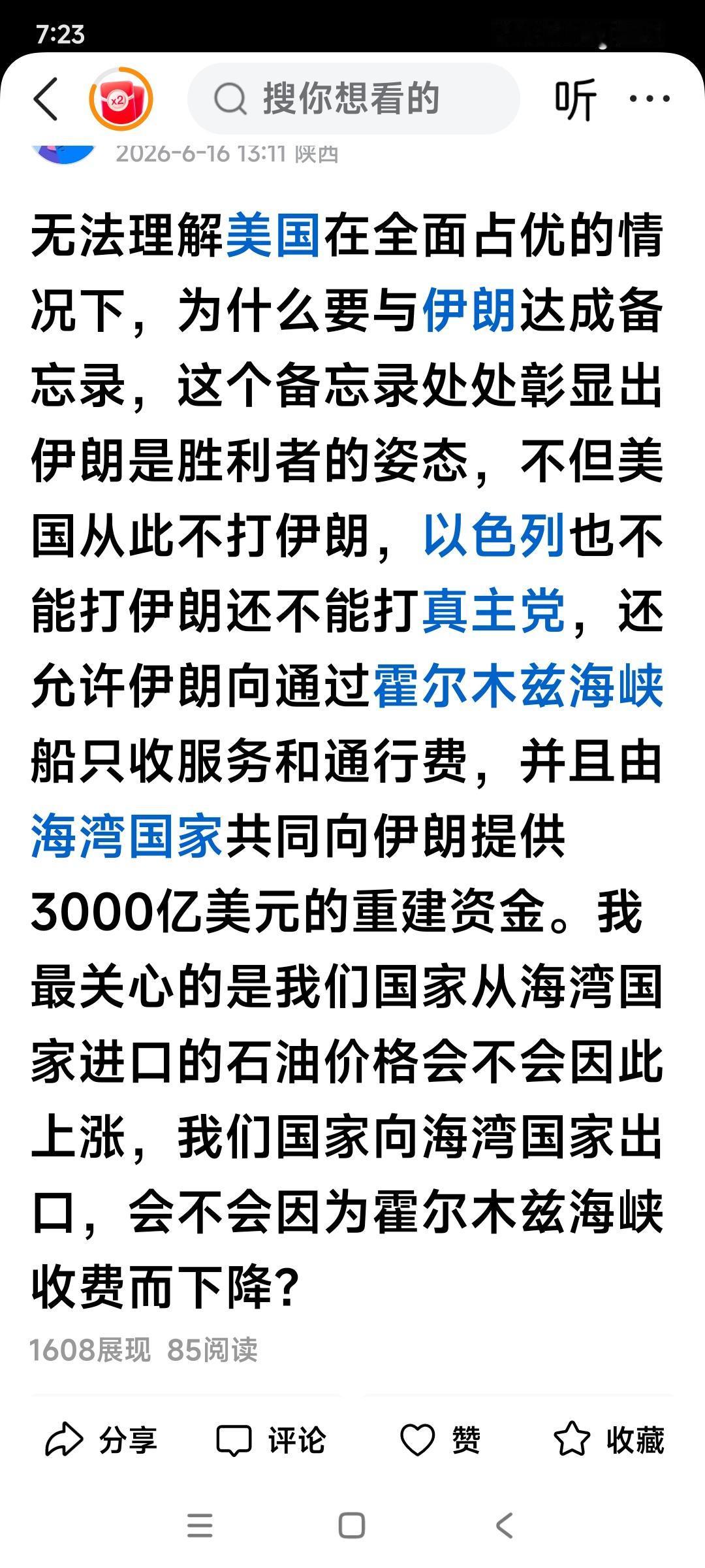 我在前几天发文说，伊朗跟美国签订的这个备忘录实在令人难以理解，因为美国在全面占优
