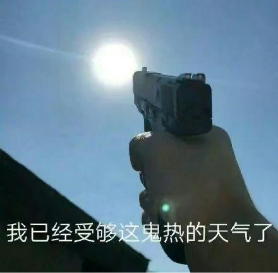 一大早这么热，你礼貌吗？？？ ​​​