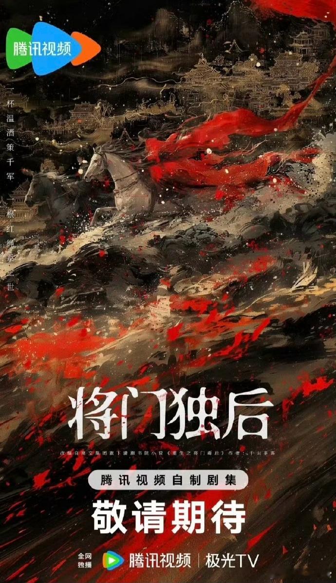 《将门独后》网传王鹤棣、鞠婧祎主演，暂定Q3开机。顶流CP强强联合，颜值超高超吸