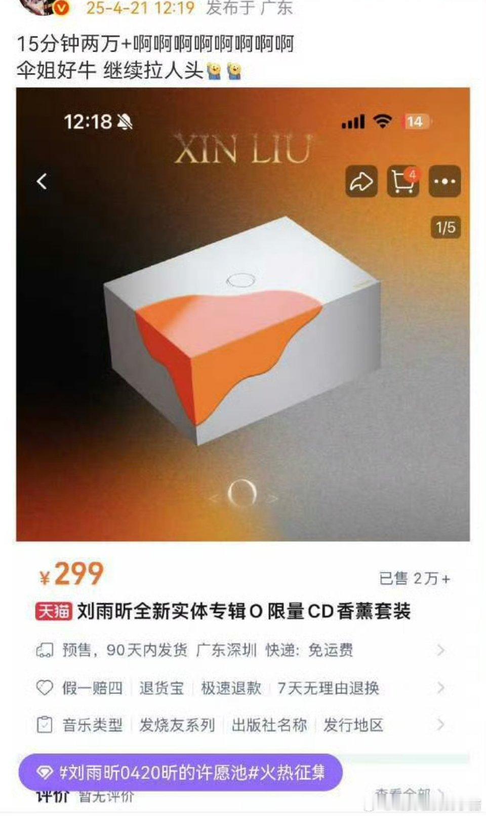 刘雨昕专辑刘雨昕新专辑「O」，预售开启15分钟已经售出超过20000+ ​​​，