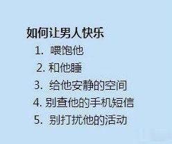 话说这是男女朋友取悦对方的区别 ​​​