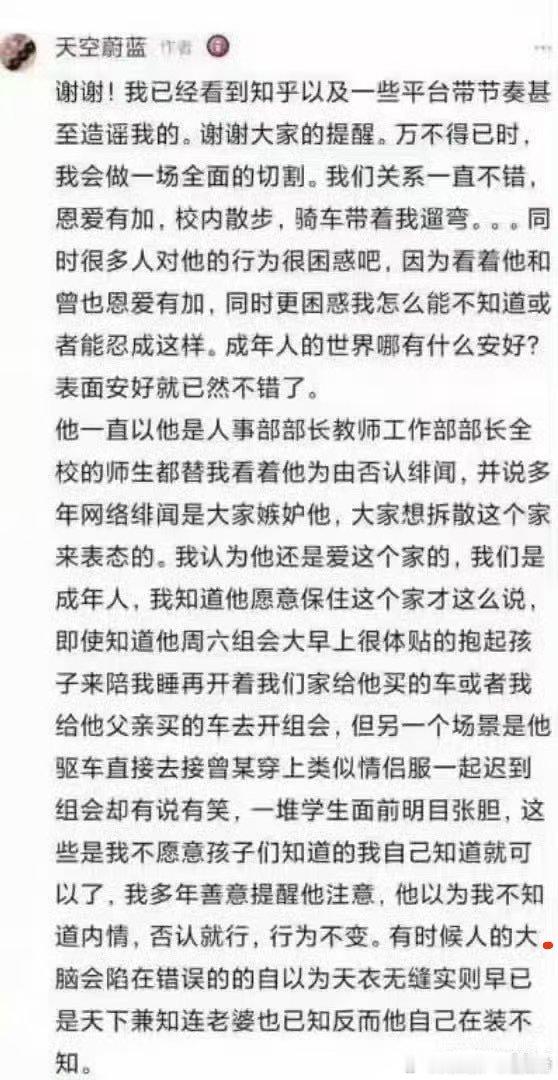付磊校长老婆发话，凤凰男背信弃义最近刚看到付磊校长原配以及两个女儿在网络上的血泪