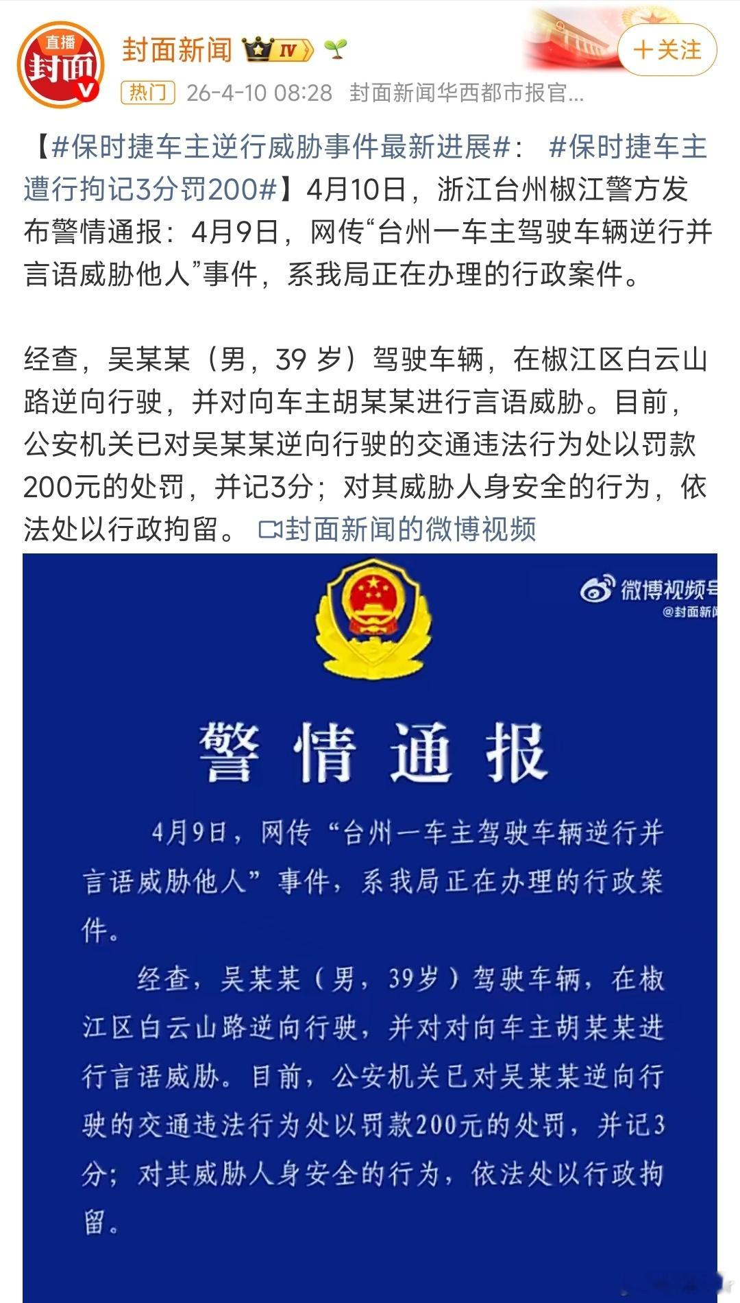 保时捷车主当交警面威胁或被拘留处罚来了，该保时捷车主因逆行被罚款200元、记3分