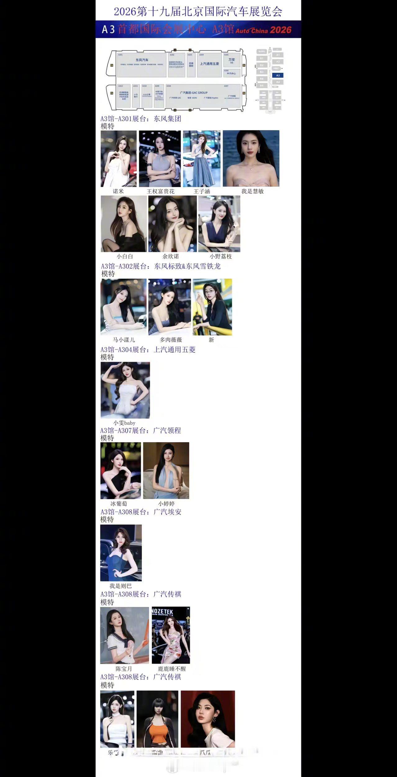 车展明天就要开始了，想看车还是看车模，我都给你们安排的明明白白。2026北京车展