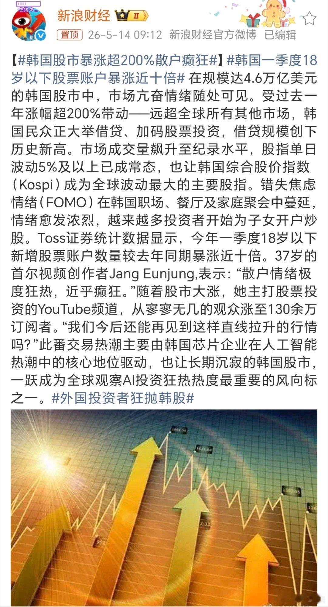 韩国股市暴涨超200%散户癫狂泡菜国未成年人也能炒股？这也太疯狂了吧！