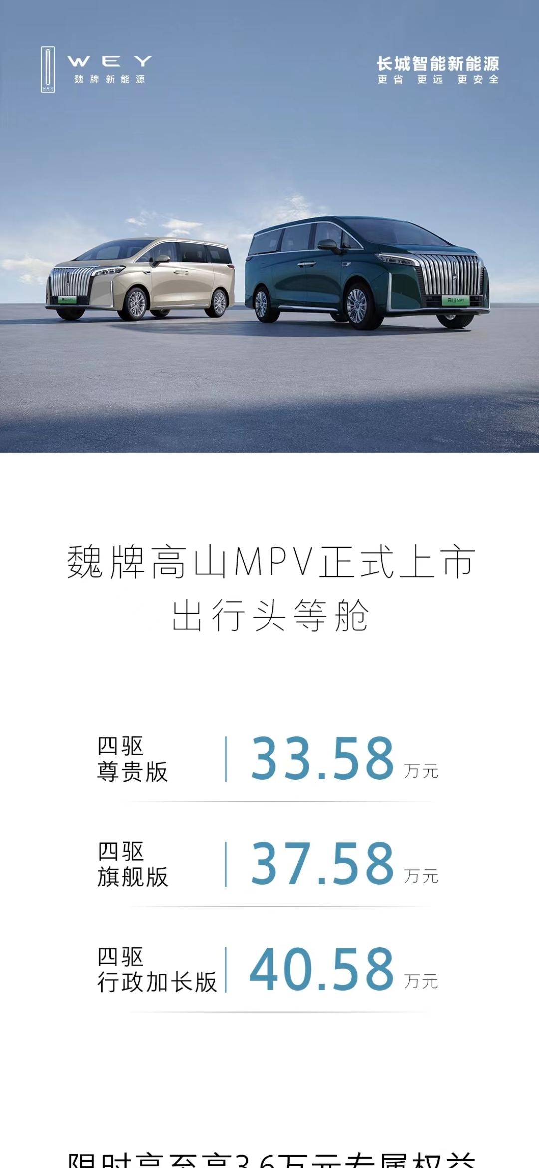 魏牌高山上市了，说说亮点。首先车辆33万左右起，价格相比已经上市的车型都要高一些
