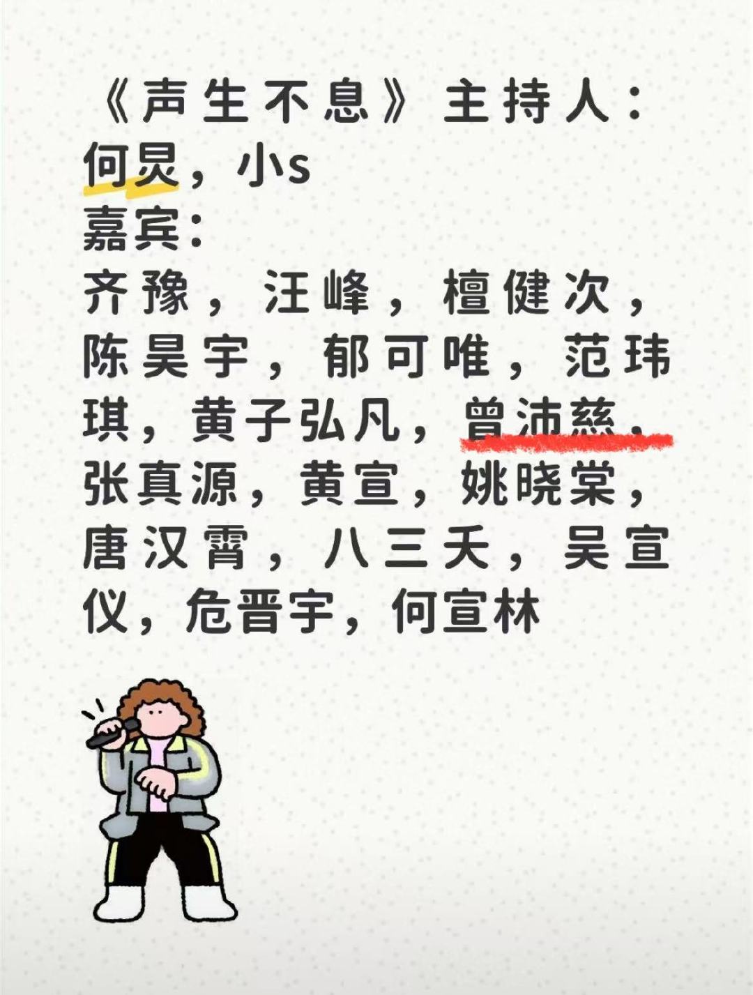 张丹阳邀请曾沛慈参加声生不息制片人在线邀约可还行！曾沛慈彩排直接圈粉导演组，这实