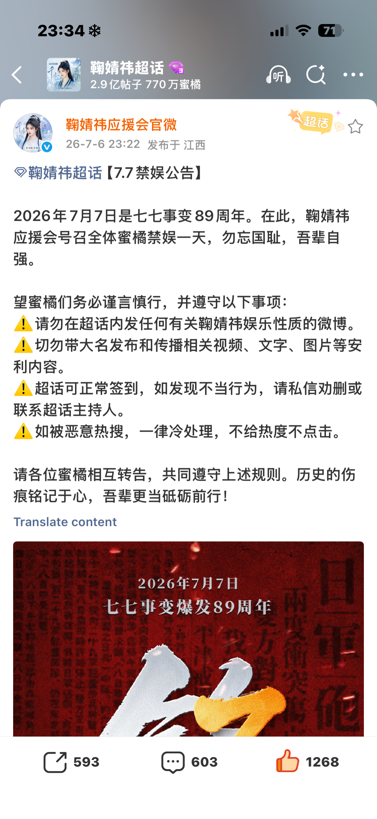 明天禁娱 橘丝们互相提醒 都注意一下 