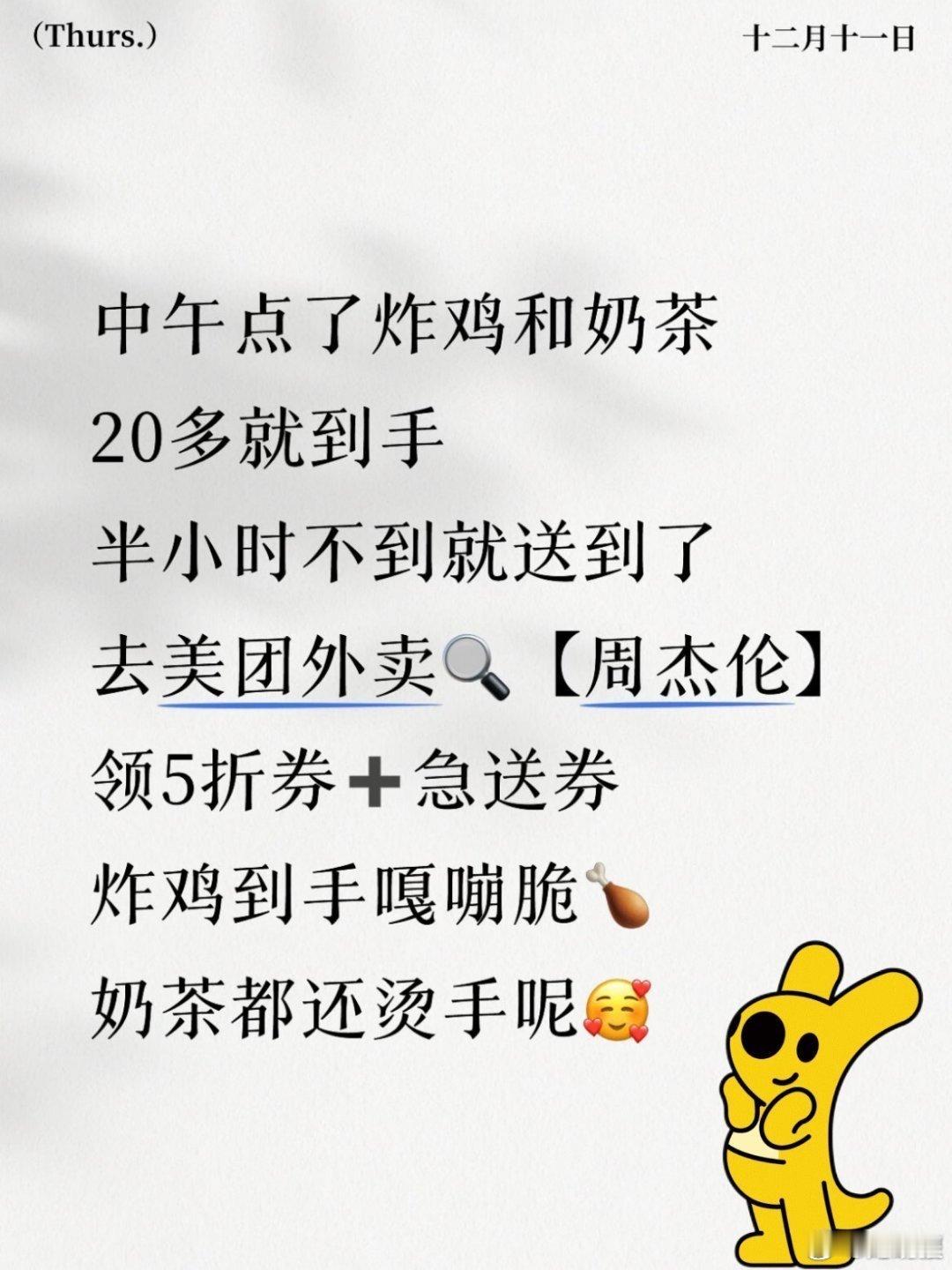 周杰伦报备型艺人实锤了 周董宠粉干饭福利！五折+免费急送券，上美团/美团外卖搜周