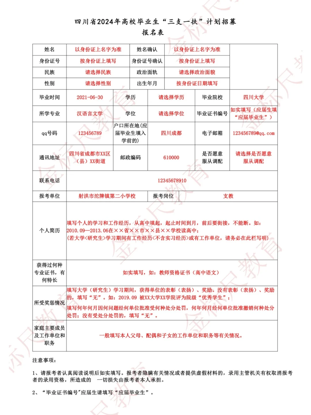 码住！5.31报名，三支一扶报名表模板