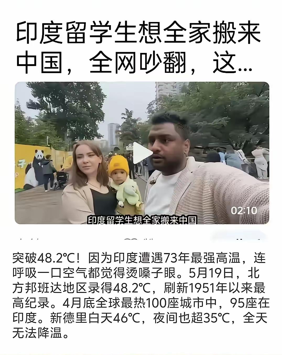 吵翻了！印度留学生发文说毕业后想带全家定居中国，这件事引起热议
 
起因是一名印