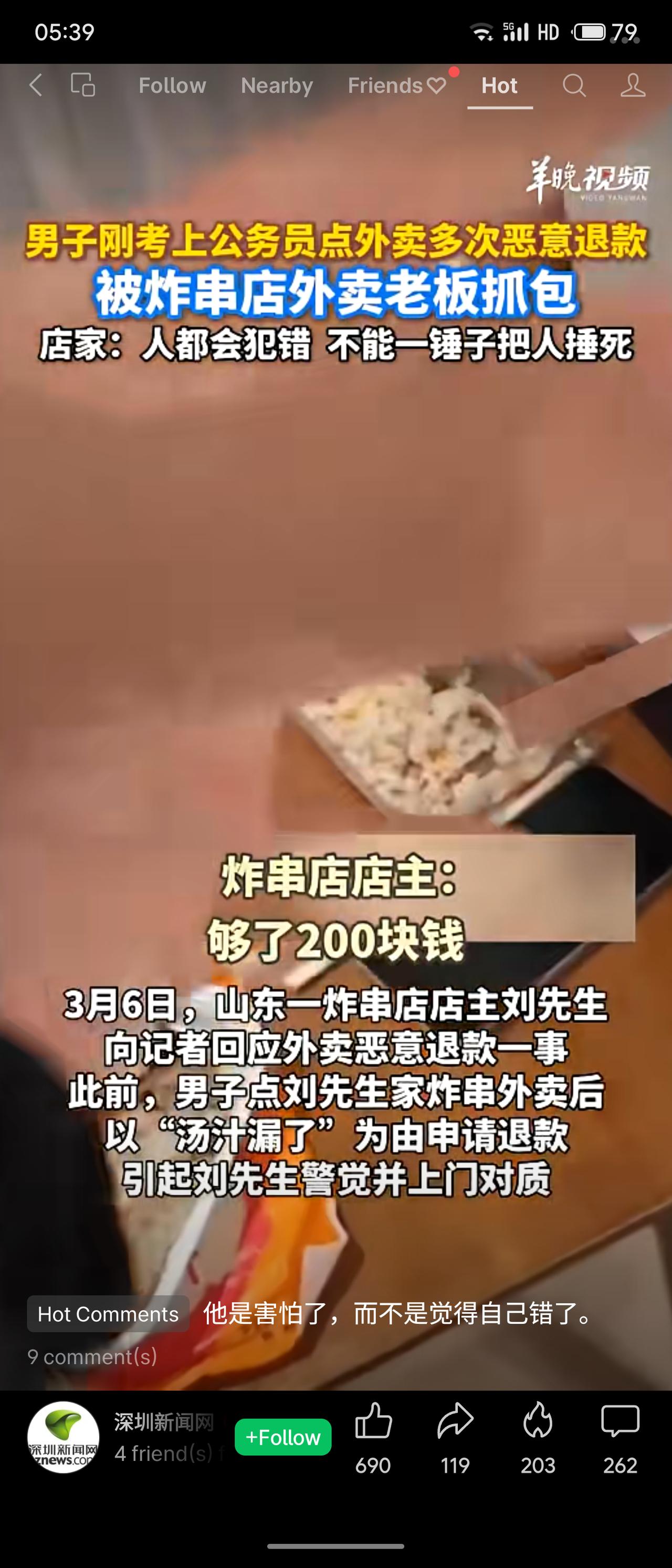 山东一刚考上公务员的男子多次恶意退款炸串外卖，被店家抓包报警。调解时他道歉求情，
