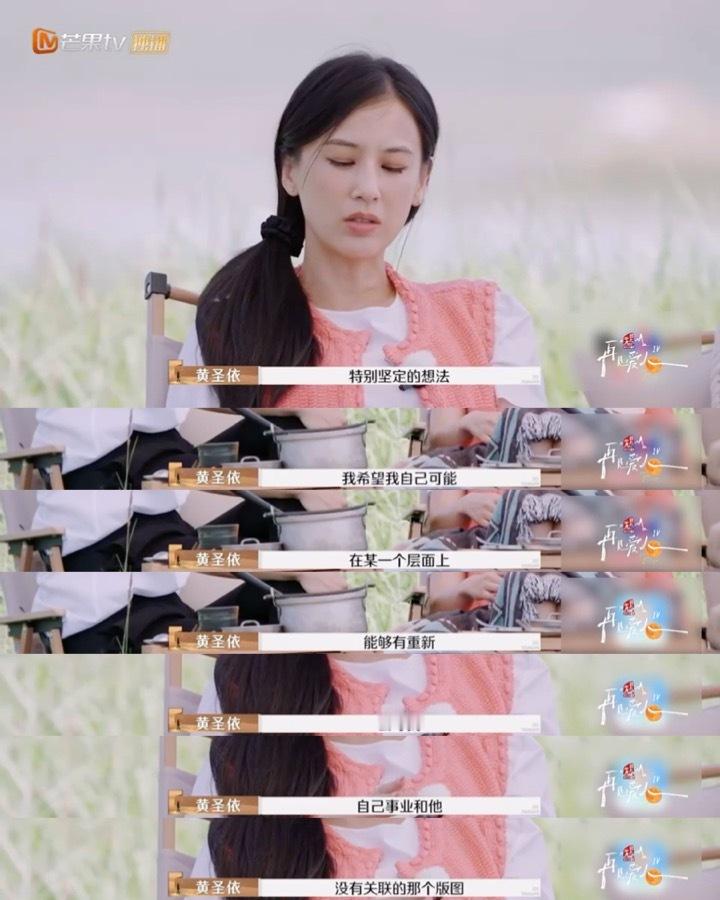 #黄圣依称自己最想要工作独立##黄圣依流泪表示自己应该被看到# 黄圣依在节目中表