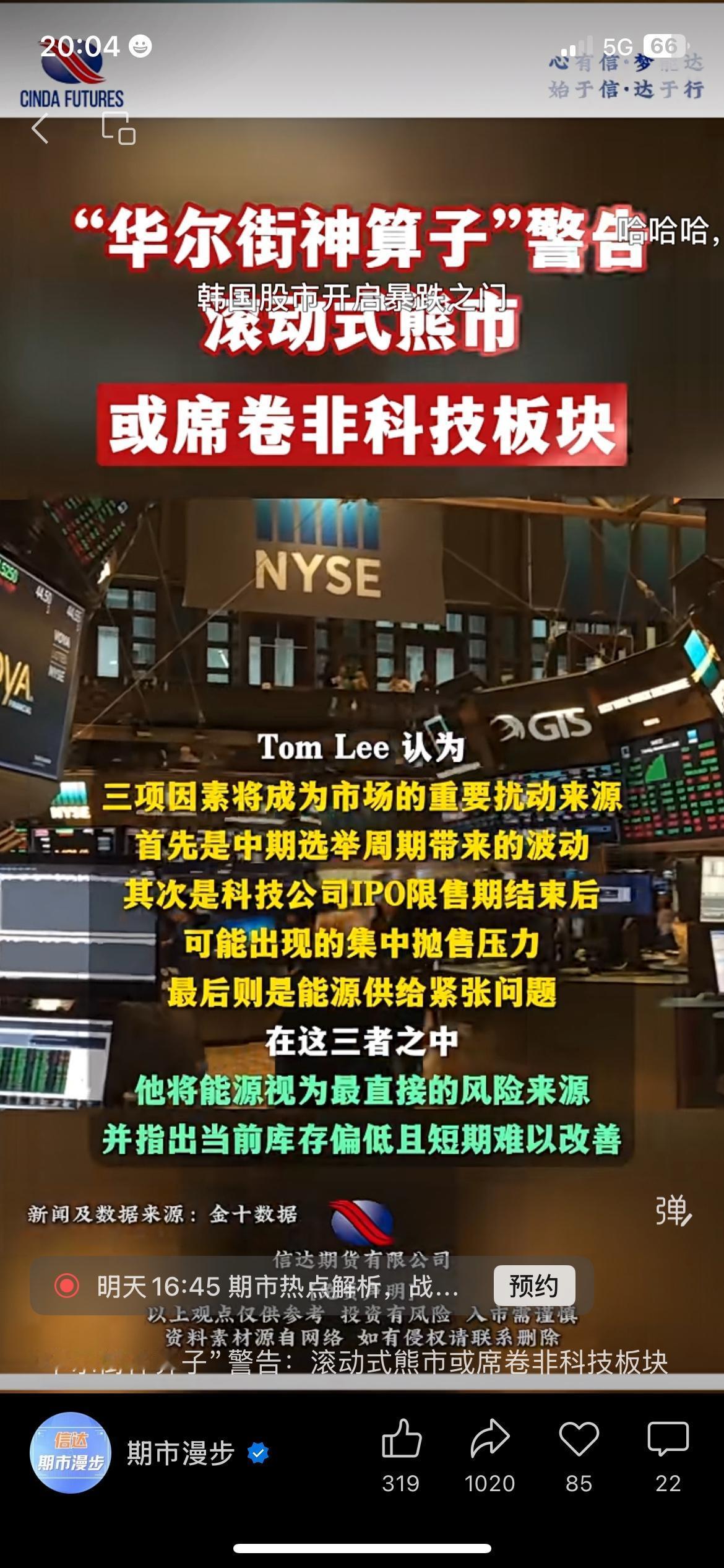 华尔街大佬重磅预警！非科技板块或将轮番走熊，基民留意
人称华尔街神算子的Tom 