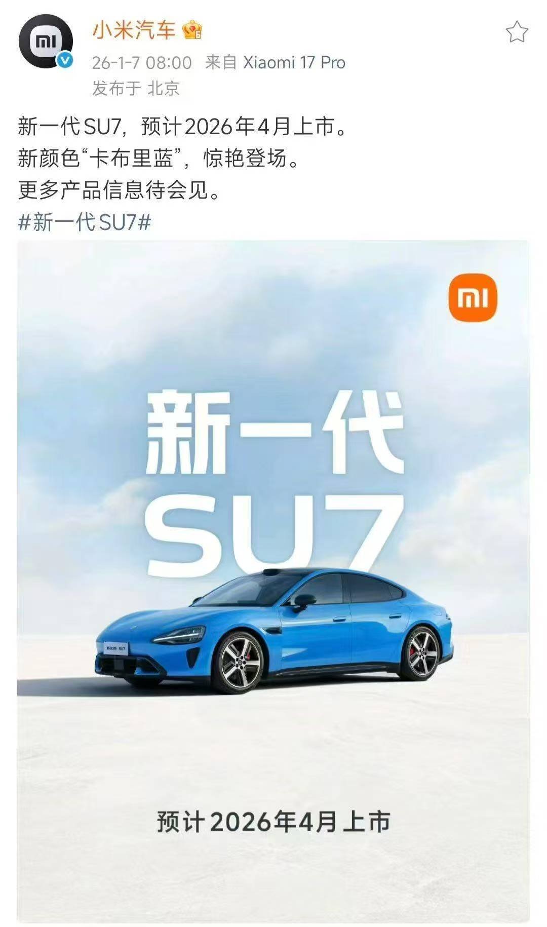 雷军官宣新一代SU7新款Su7真的来了，这次会几分钟大定几万呢