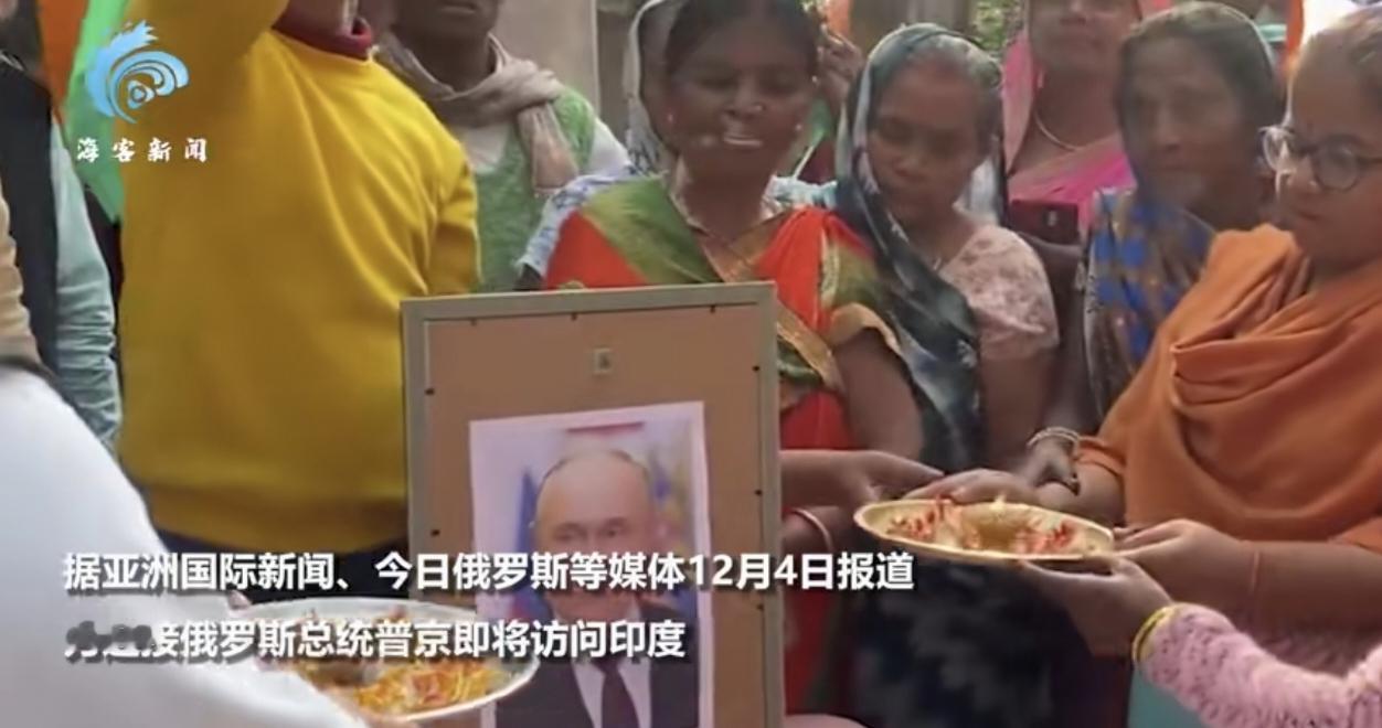 印度民众用盘子绕普京照片转圈，这波操作属实让人看不懂但大受震撼！只见现场普京照片