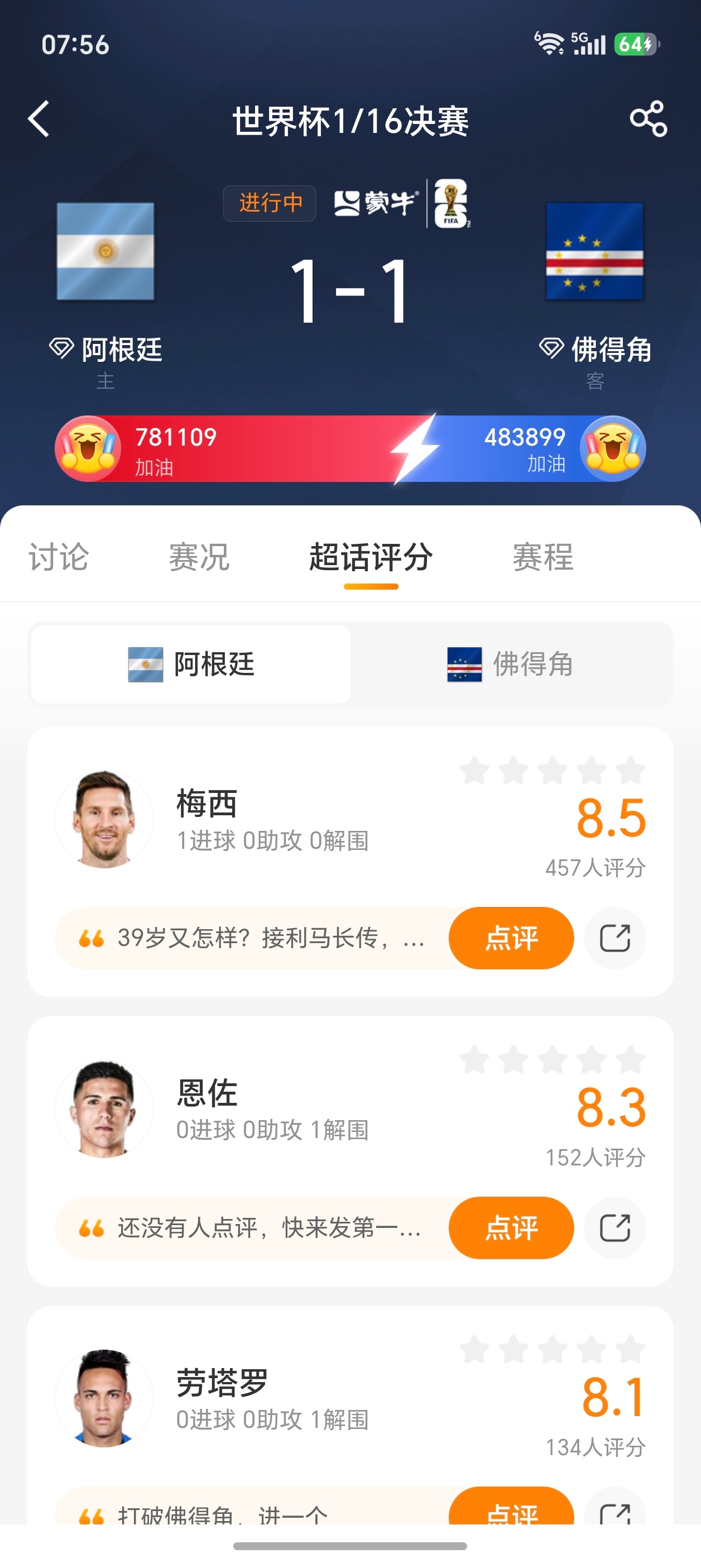 阿根廷vs佛得角？？？微博智搜说阿根廷VS佛得角2:0实际却是1:1进行中这是被