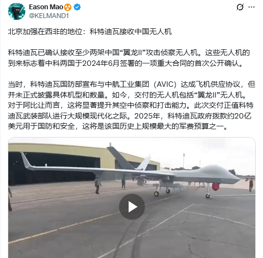 科特迪瓦已确认接收至少两架中国“翼龙II”攻击侦察无人机。这些无人机的到来标志着
