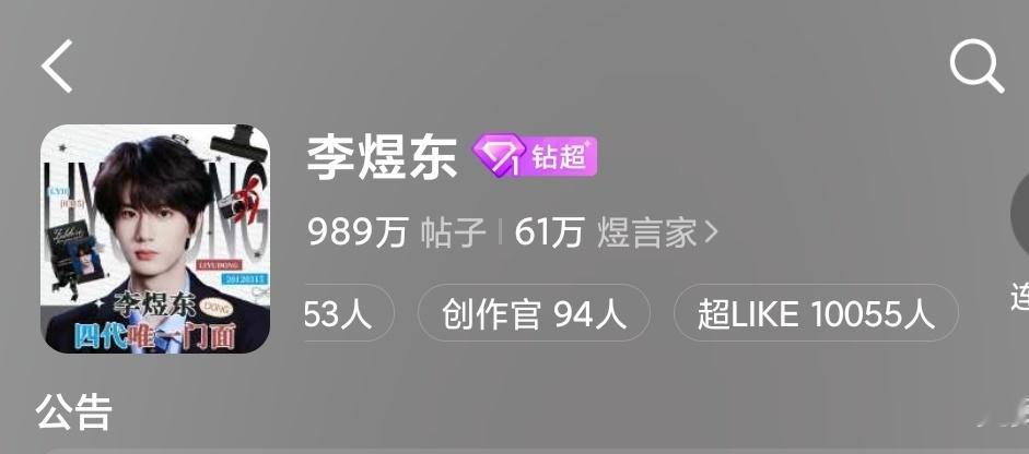 我们把超lik往10315做吧！！现在差260个！！李煜东 长风吹彻拾肆春