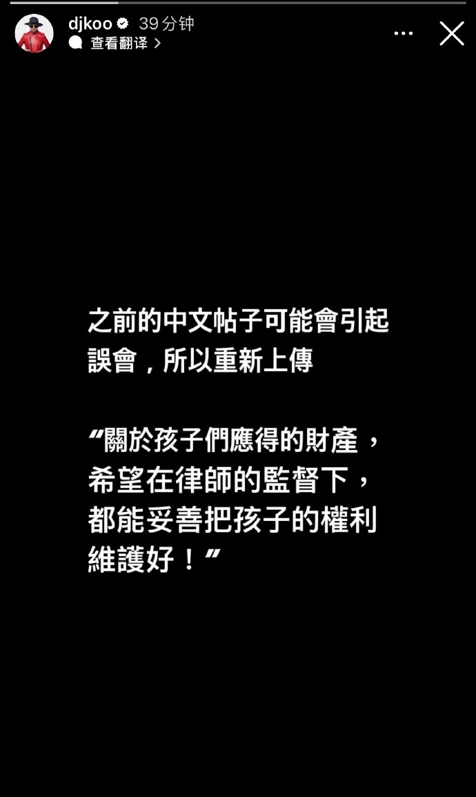 具俊晔补充说明  具俊晔补充说明：“关于孩子们应得的财产，希望在律师的监督下，都