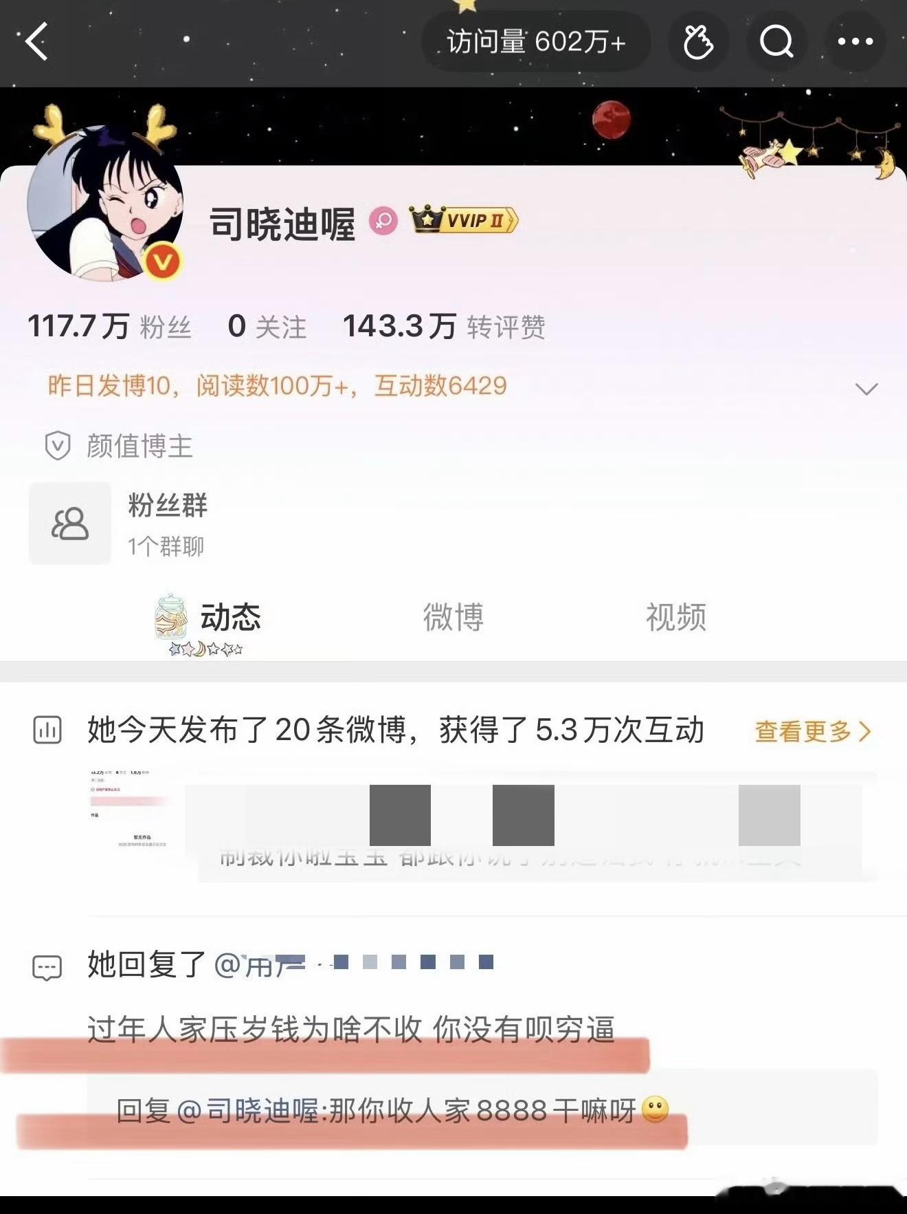 司晓迪回应收鹿晗转账：过年人家给压岁钱，为啥不收？司晓迪好会气人啊，自己不用掏钱