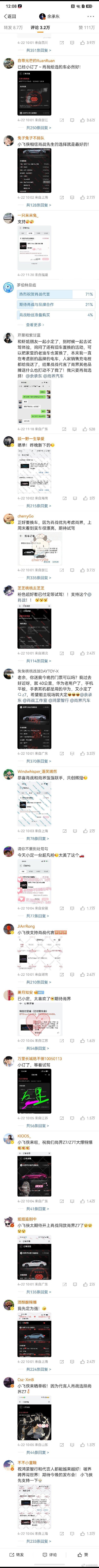 肖战的粉丝真的太豪横了吧！这不，4月22日上午10点，余承东发了一条肖战代言尚界