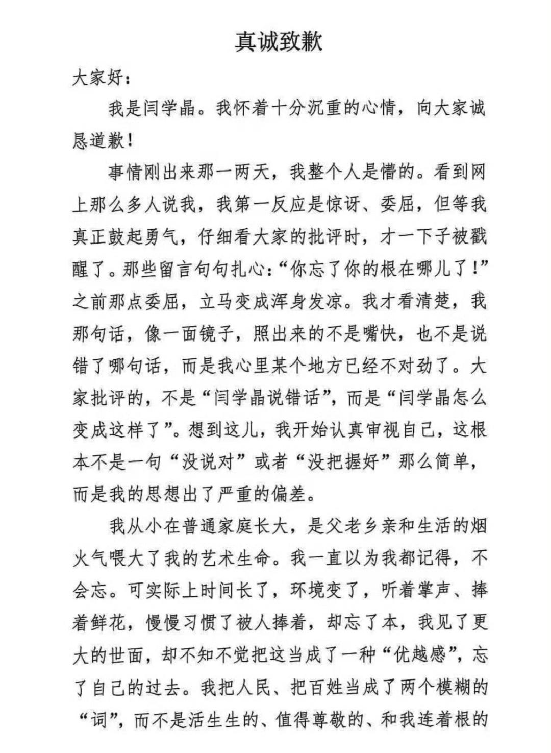 闫学晶被各大平台封禁之后，在自己朋友圈发了个道歉信。
里边内容挺诚恳的，大概意思